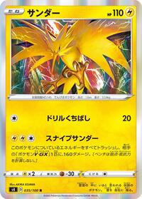 Zapdos #35 Amazing Volt Tackle (Japanese)