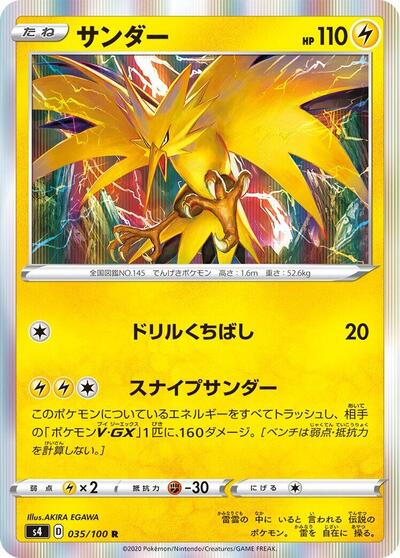 Zapdos #35 Amazing Volt Tackle (Japanese)