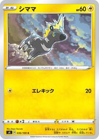 Blitzle Amazing Volt Tackle (Japanese) #36