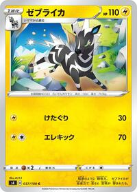 Zebstrika #37 Amazing Volt Tackle (Japanese)