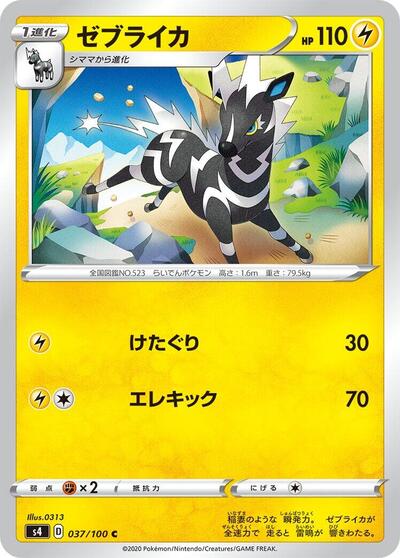 Zebstrika Amazing Volt Tackle (Japanese) #37