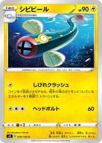 Eelektrik Amazing Volt Tackle (Japanese) #39