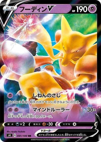 Alakazam V #41 Amazing Volt Tackle (Japanese)