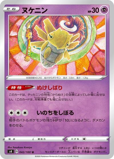Shedinja #42 Amazing Volt Tackle (Japanese)