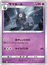 Dusclops #44 Amazing Volt Tackle (Japanese)