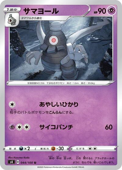 Dusclops #44 Amazing Volt Tackle (Japanese)