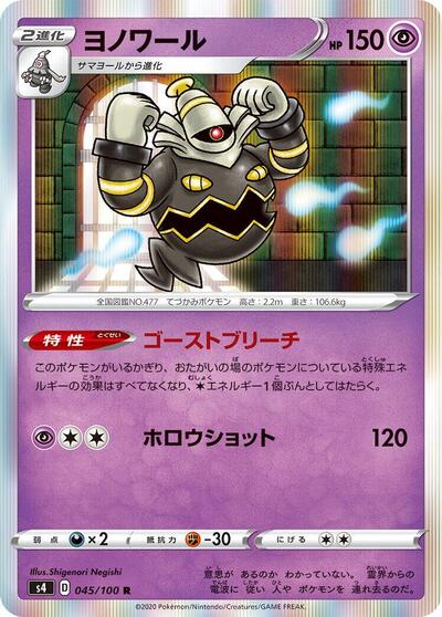 Dusknoir Amazing Volt Tackle (Japanese) #45