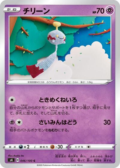 Chimecho #46 Amazing Volt Tackle (Japanese)