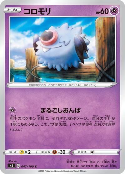 Woobat #47 Amazing Volt Tackle (Japanese)