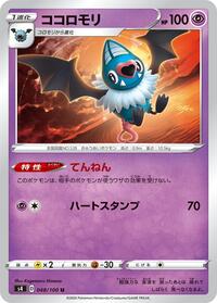 Swoobat #48 Amazing Volt Tackle (Japanese)