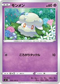 Cottonee #49 Amazing Volt Tackle (Japanese)