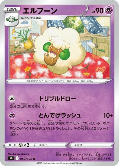 Whimsicott #50 Amazing Volt Tackle (Japanese)