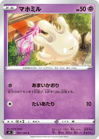 Milcery #51 Amazing Volt Tackle (Japanese)