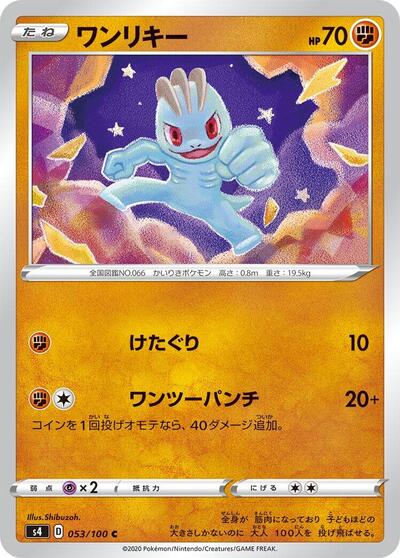 Machop #53 Amazing Volt Tackle (Japanese)