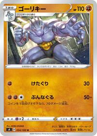 Machoke #54 Amazing Volt Tackle (Japanese)
