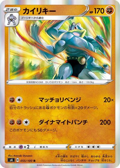 Machamp #55 Amazing Volt Tackle (Japanese)