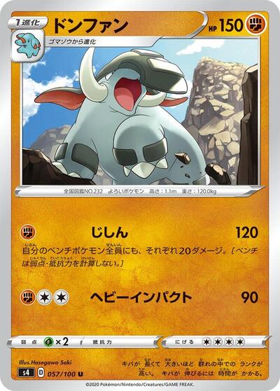 Donphan #57 Amazing Volt Tackle (Japanese)