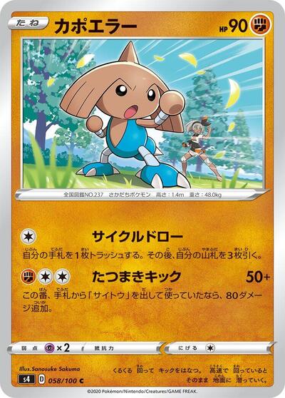 Hitmontop #58 Amazing Volt Tackle (Japanese)