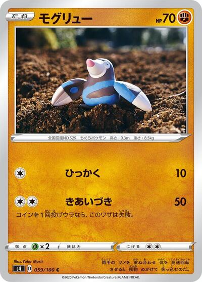 Drilbur Amazing Volt Tackle (Japanese) #59