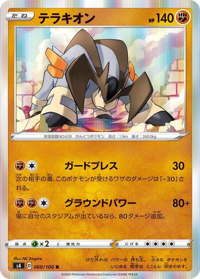 Terrakion #60 Amazing Volt Tackle (Japanese)