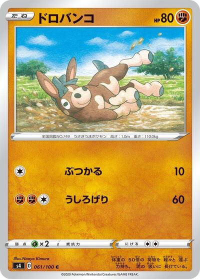 Mudbray #61 Amazing Volt Tackle (Japanese)