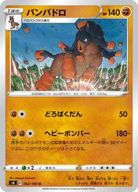 Mudsdale #62 Amazing Volt Tackle (Japanese)