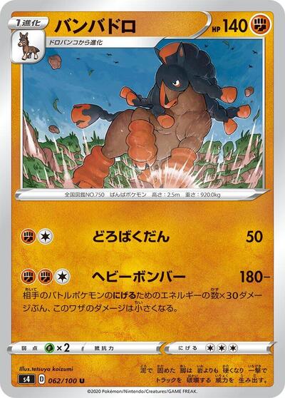 Mudsdale #62 Amazing Volt Tackle (Japanese)