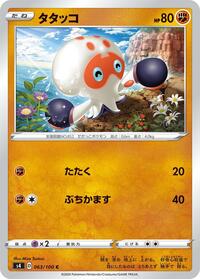 Clobbopus #63 Amazing Volt Tackle (Japanese)