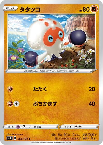 Clobbopus #63 Amazing Volt Tackle (Japanese)