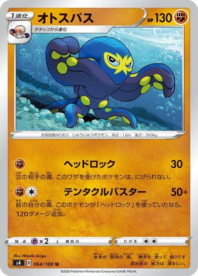 Grapploct #64 Amazing Volt Tackle (Japanese)
