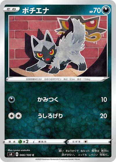 Poochyena #66 Amazing Volt Tackle (Japanese)
