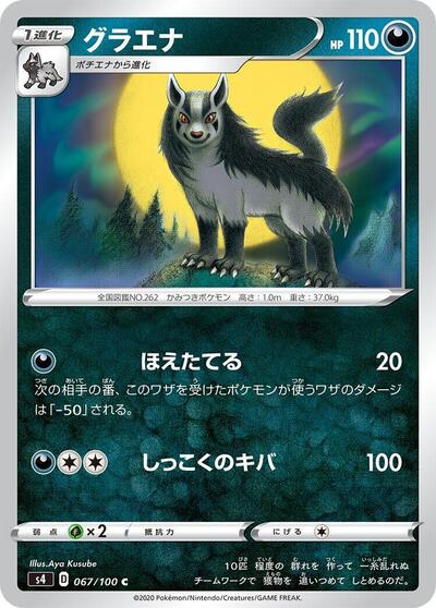 Mightyena #67 Amazing Volt Tackle (Japanese)