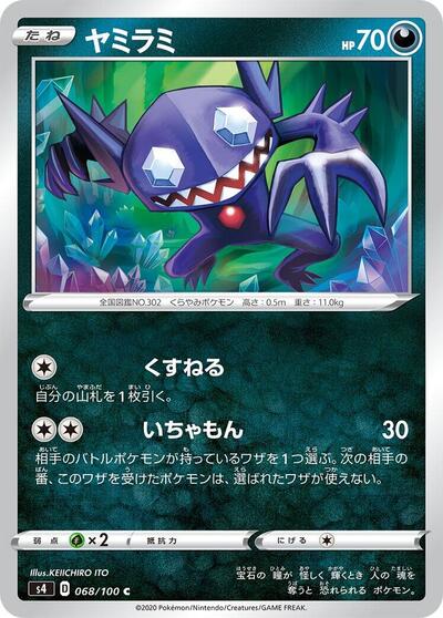 Sableye Amazing Volt Tackle (Japanese) #68