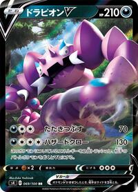 Drapion V #69 Amazing Volt Tackle (Japanese)