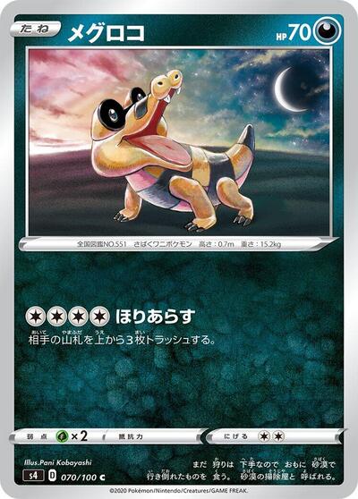 Sandile #70 Amazing Volt Tackle (Japanese)