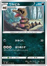 Krokorok #71 Amazing Volt Tackle (Japanese)