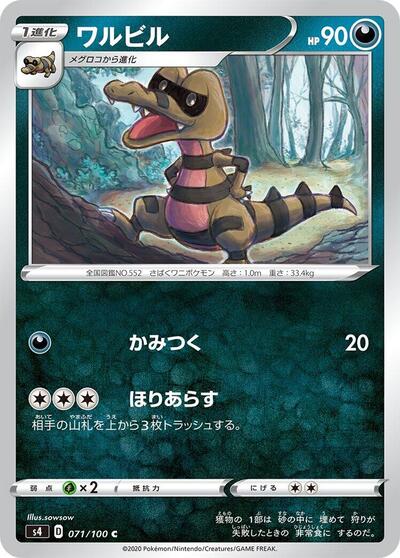 Krokorok #71 Amazing Volt Tackle (Japanese)