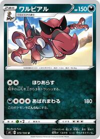 Krookodile #72 Amazing Volt Tackle (Japanese)