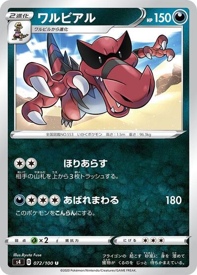 Krookodile #72 Amazing Volt Tackle (Japanese)