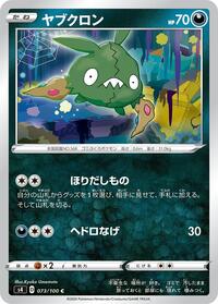 Trubbish Amazing Volt Tackle (Japanese) #73