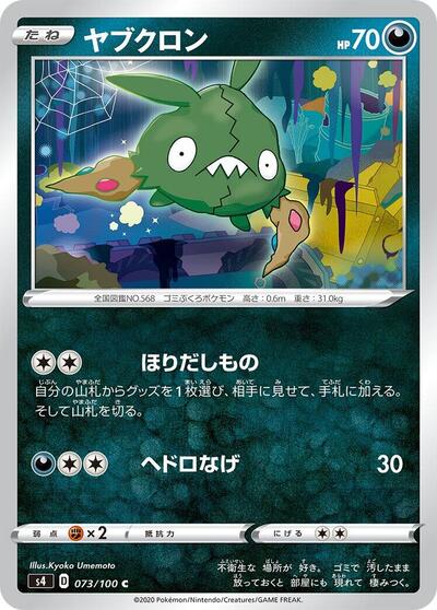 Trubbish #73 Amazing Volt Tackle (Japanese)