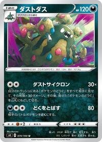 Garbodor Amazing Volt Tackle (Japanese) #74
