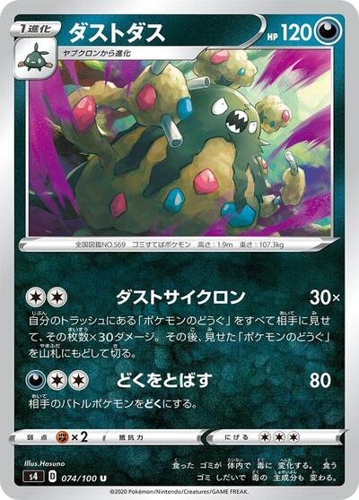 Garbodor #74 Amazing Volt Tackle (Japanese)