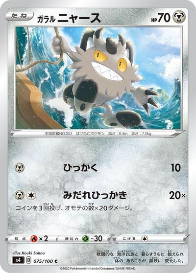 Galarian Meowth #75 Amazing Volt Tackle (Japanese)