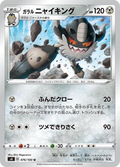 Galarian Perrserker #76 Amazing Volt Tackle (Japanese)