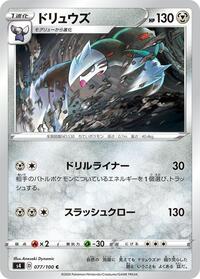 Excadrill #77 Amazing Volt Tackle (Japanese)