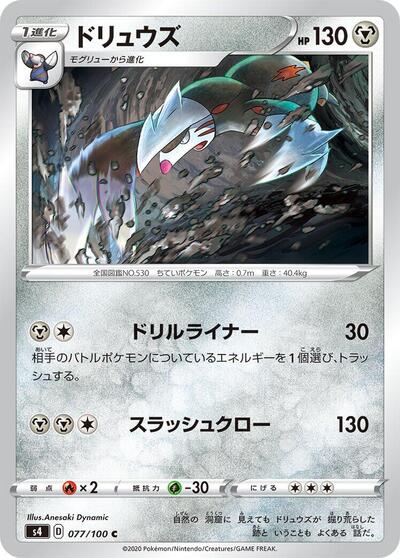 Excadrill #77 Amazing Volt Tackle (Japanese)