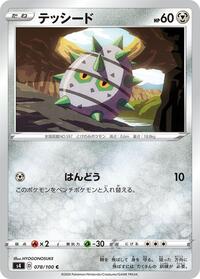 Ferroseed #78 Amazing Volt Tackle (Japanese)