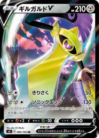 Aegislash V #80 Amazing Volt Tackle (Japanese)