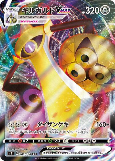 Aegislash VMAX #81 Amazing Volt Tackle (Japanese)